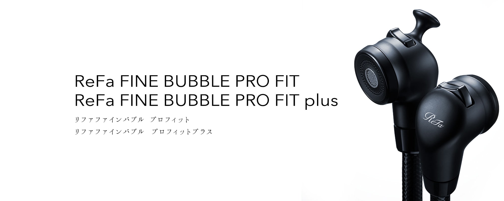 ReFa FINE BUBBLE PRO FIT(リファファインバブルプロ フィット)導入