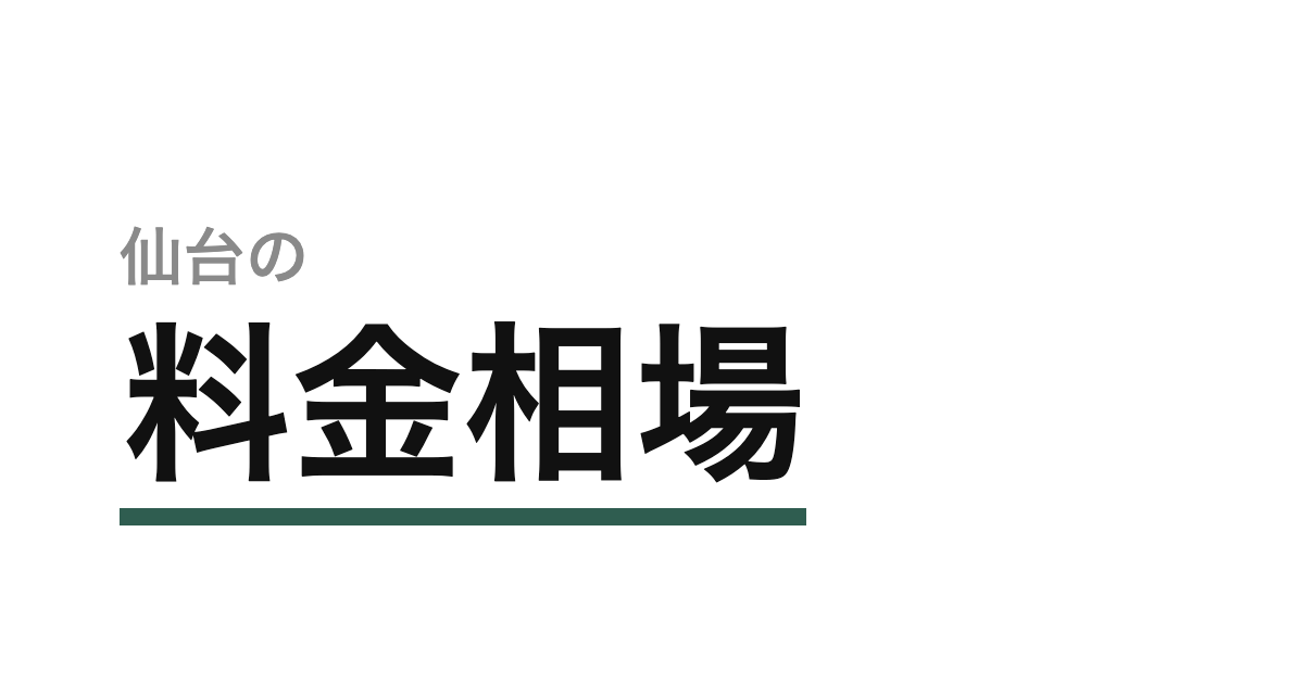 仙台の面貸し・シェアサロンの料金相場|月額と歩合の仕組み・費用の内訳